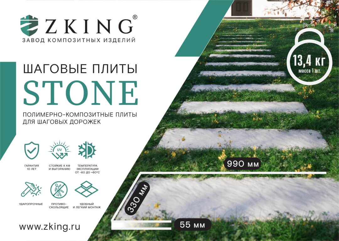 Шаговая плита STONE Черный Сланец 990х330х55мм в Славгороде фото