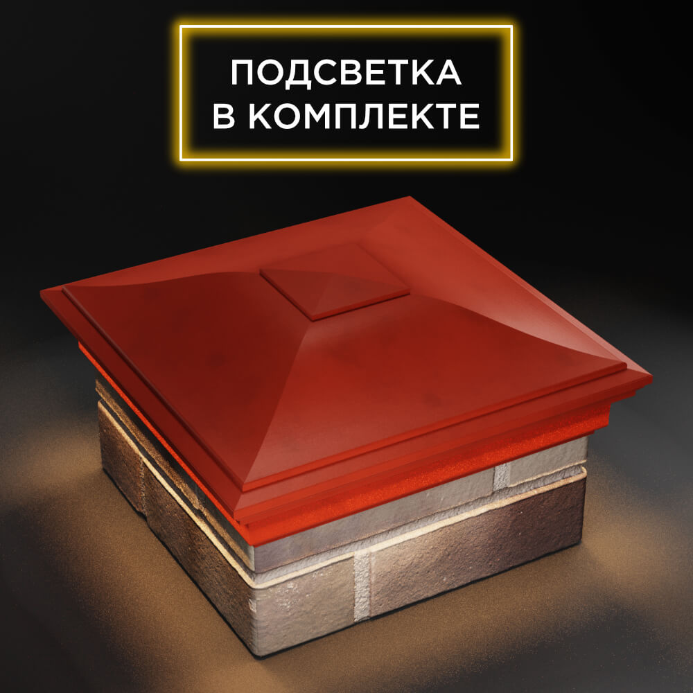 Колпак Zking Монблан Красный на столб 1.5х1.5 еврокирпича 0.7НФ (355х355мм) c подсветкой в Славгороде фото