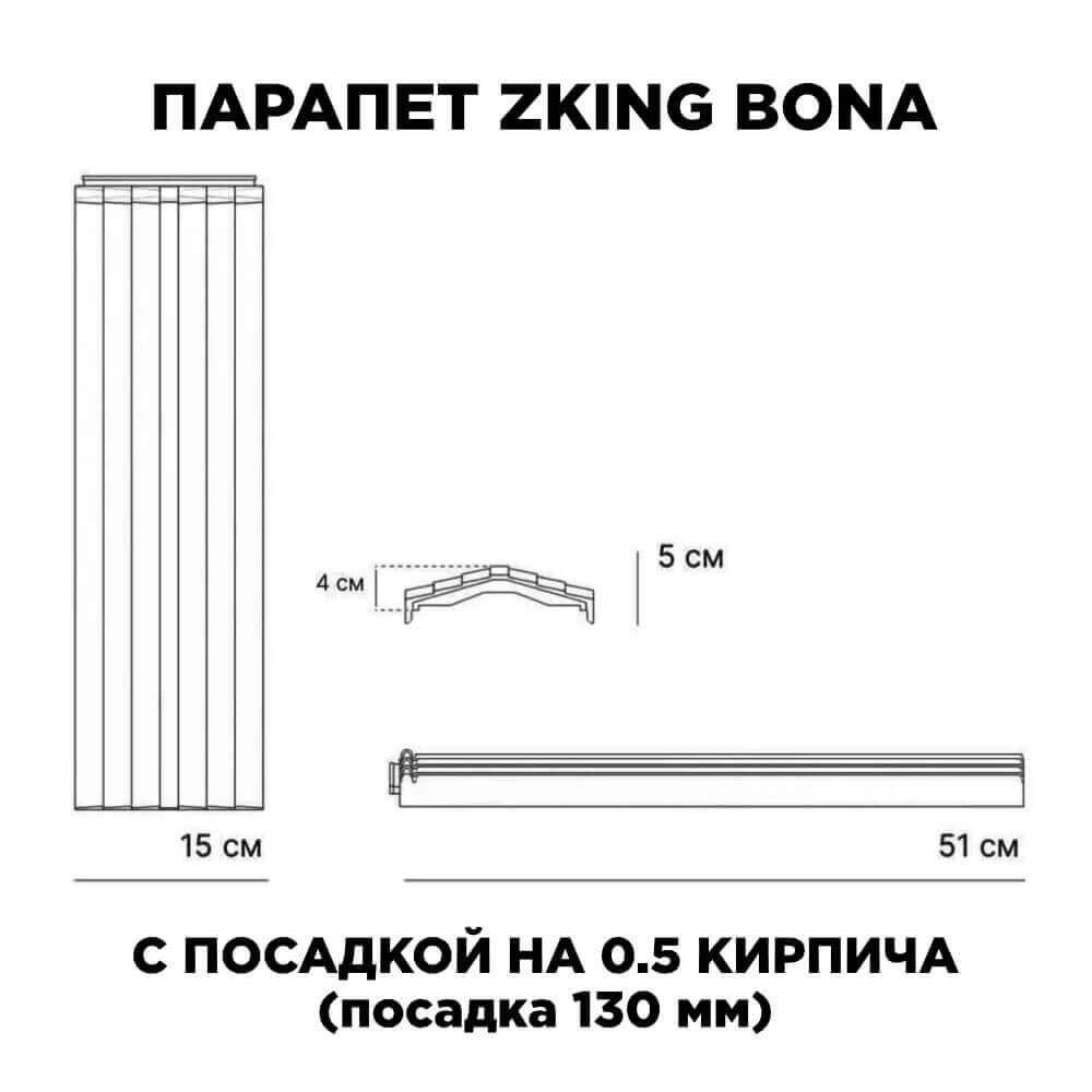 Парапет Zking Бона ХайТек Зеленый посадка на 0.5 кирпича (130мм) в Славгороде фото