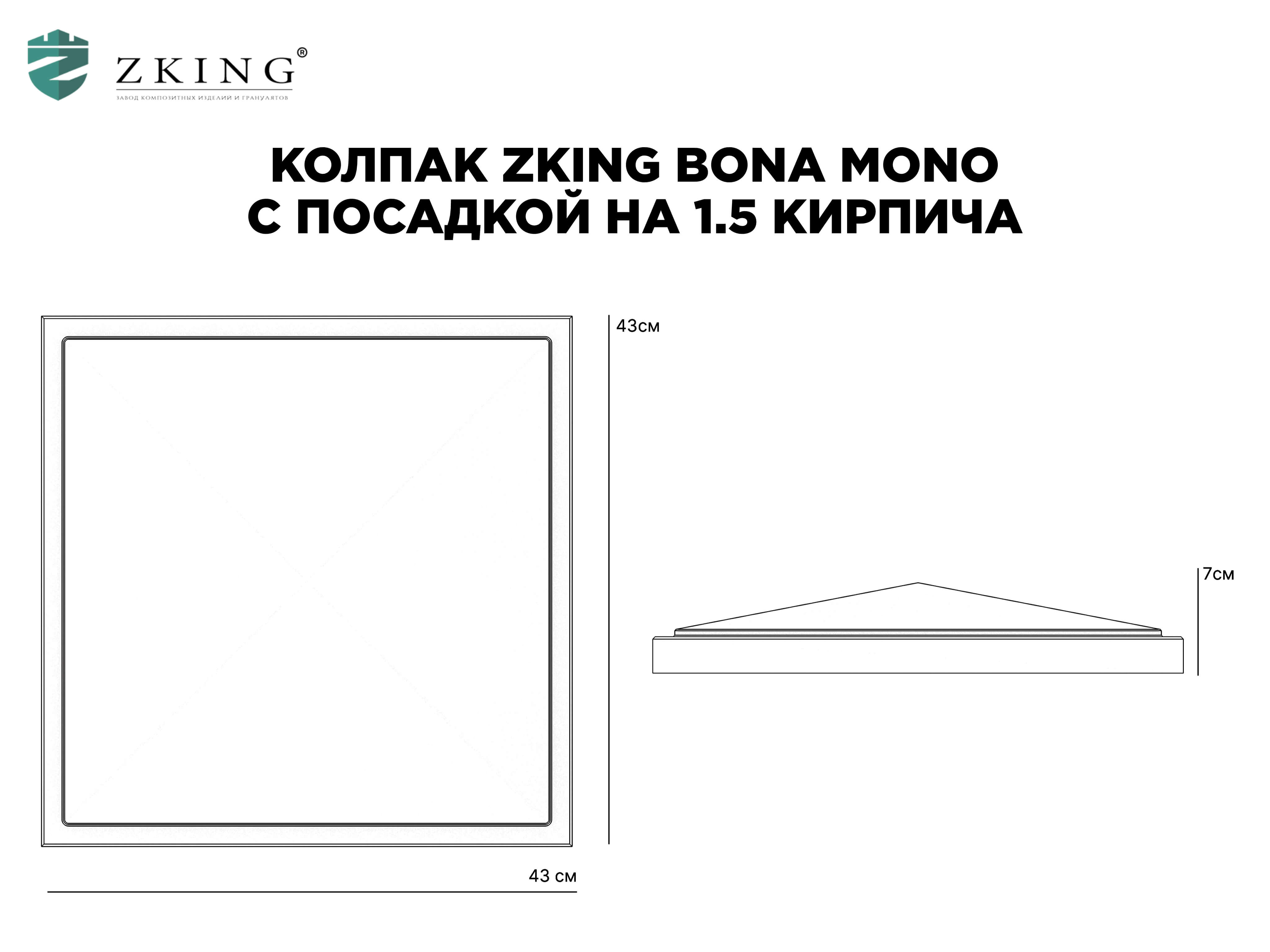 Колпак Zking БонаМоно Коричневый на столб 1.5х1.5 кирпича (385х385, 400х400мм) в Славгороде фото
