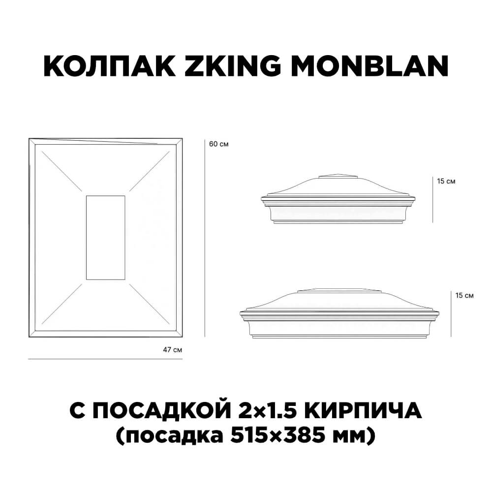 Колпак Zking Монблан Красный на столб 2х1.5 кирпича (515х385мм) c подсветкой в Славгороде фото