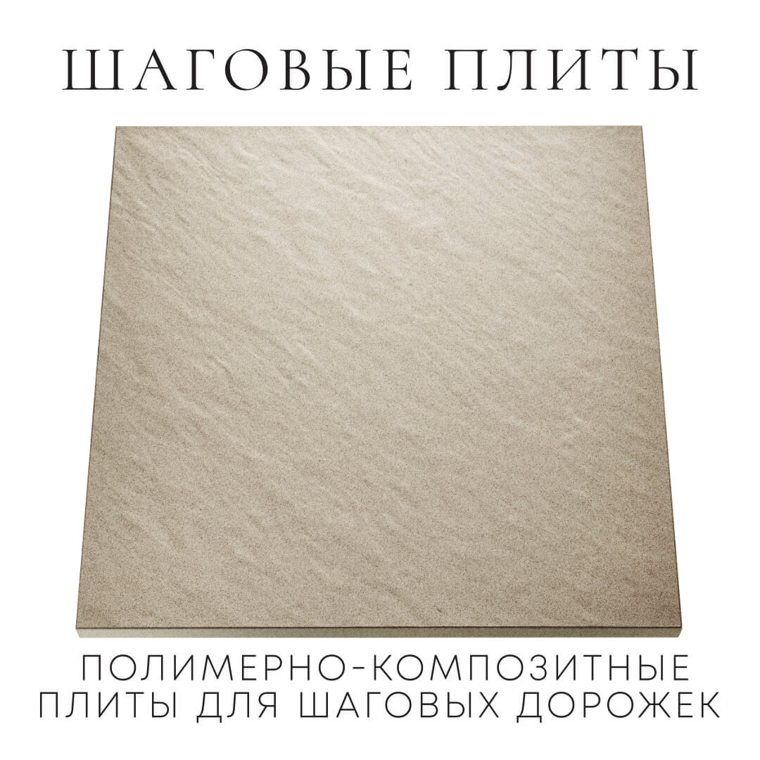 Шаговая плита STONE Светлая Галька 990х990х55мм Славгород фото