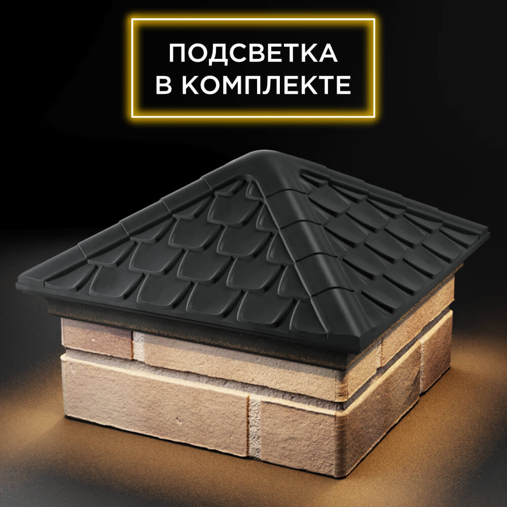 Колпак Zking Эльбрус Серый на столб 1.5х1.5 кирпича (385х385мм) с подсветкой в Славгороде фото