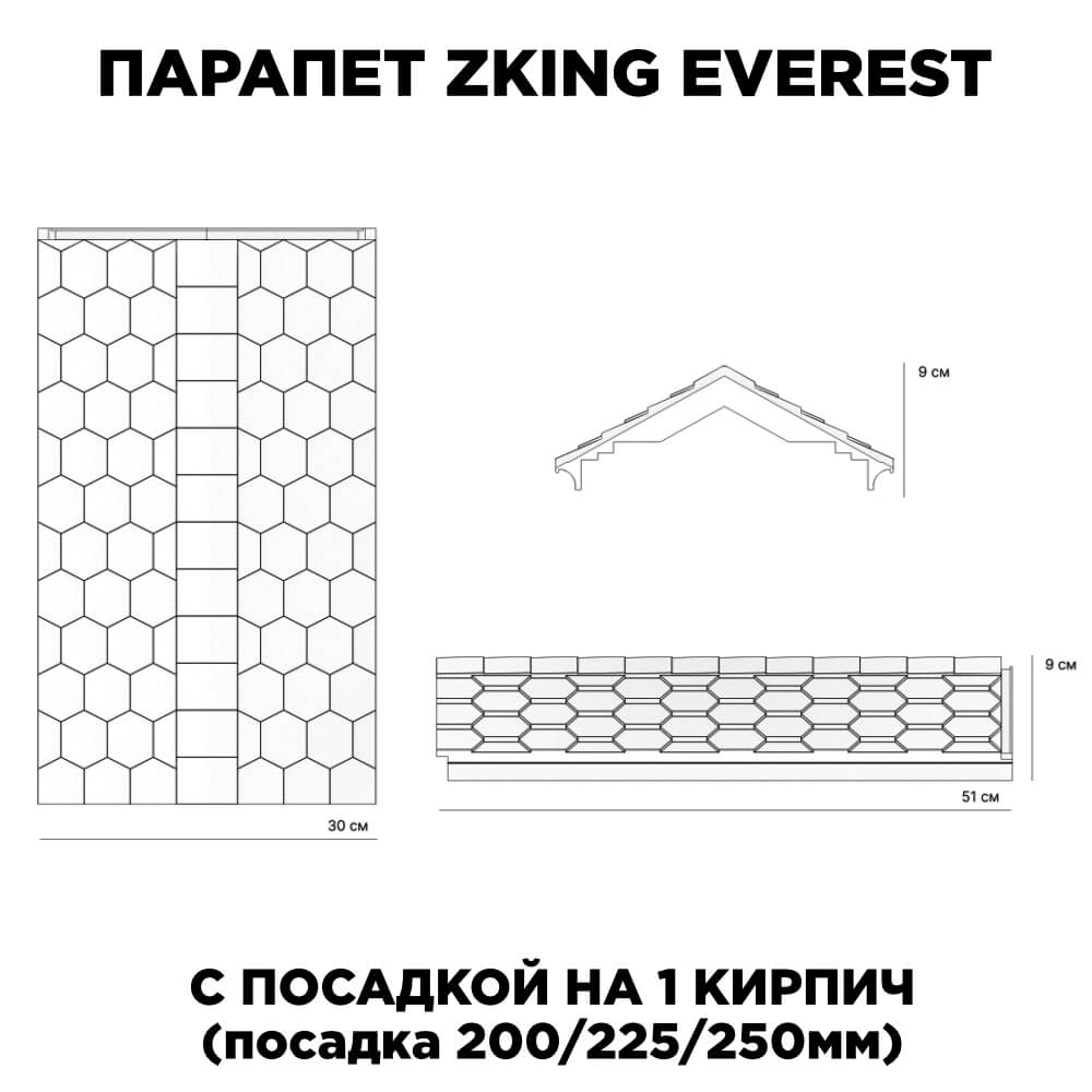 Парапет Zking Эверест Красный с посадкой на 1 кирпич (200/225/255мм) в Славгороде фото
