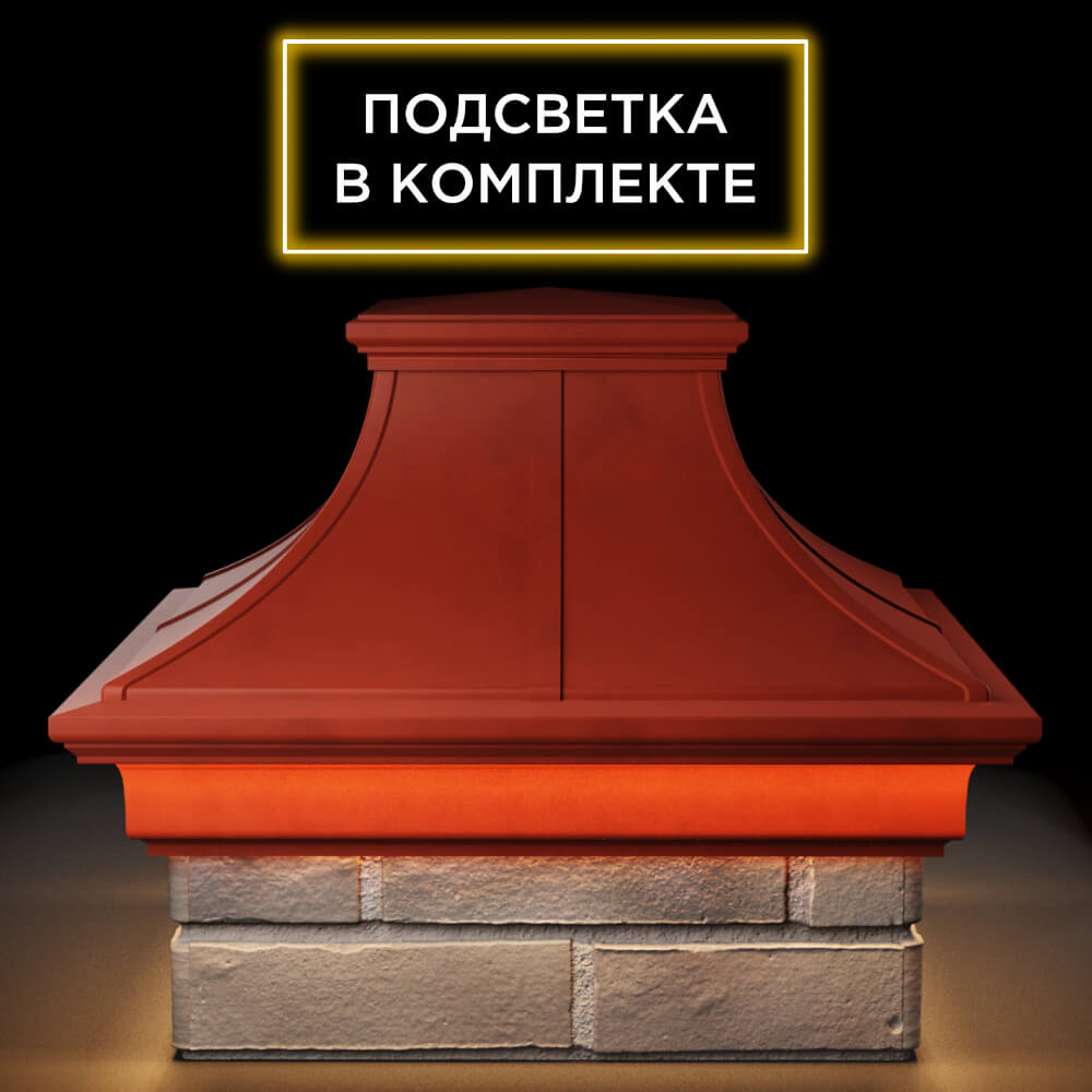 Колпак Zking Монблан Премиум Красный на столб 1.5х1.5 кирпича (385х385мм) с подсветкой Славгород фото