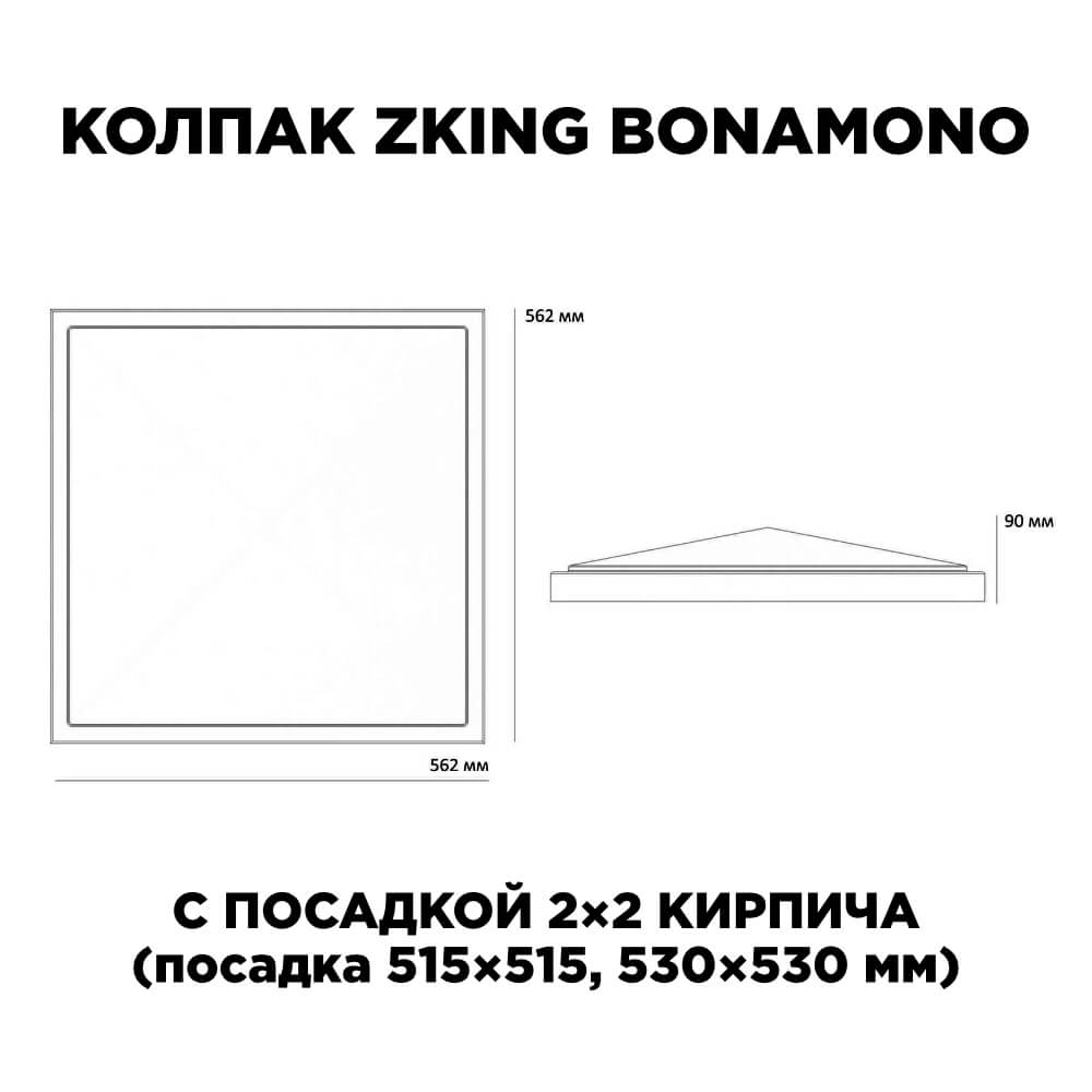 Колпак Zking БонаМоно Красный на столб 2х2 кирпича (515х515, 530х530мм) в Славгороде фото
