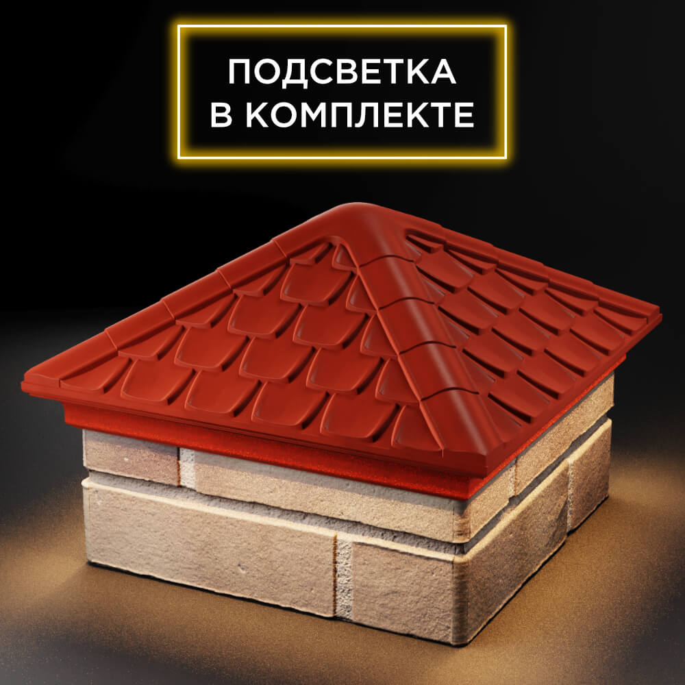 Колпак Zking Эльбрус Красный на столб 1.5х1.5 кирпича (385х385мм) с подсветкой в Славгороде фото