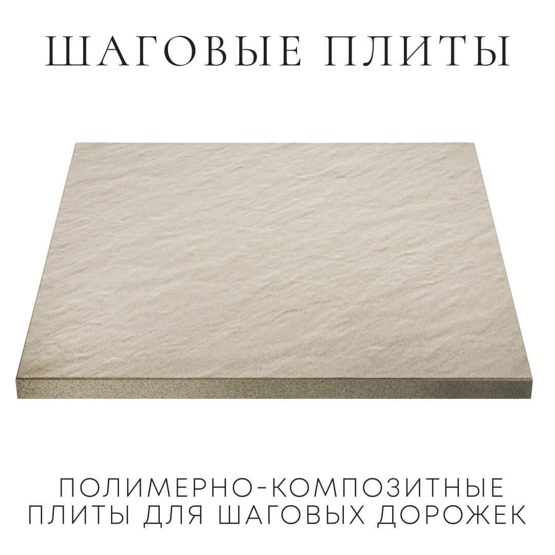 Шаговая плита STONE Светлая Галька 990х990х55мм в Славгороде фото