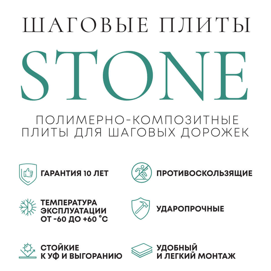 Шаговая плита STONE Светлая Галька 990х990х55мм в Славгороде фото