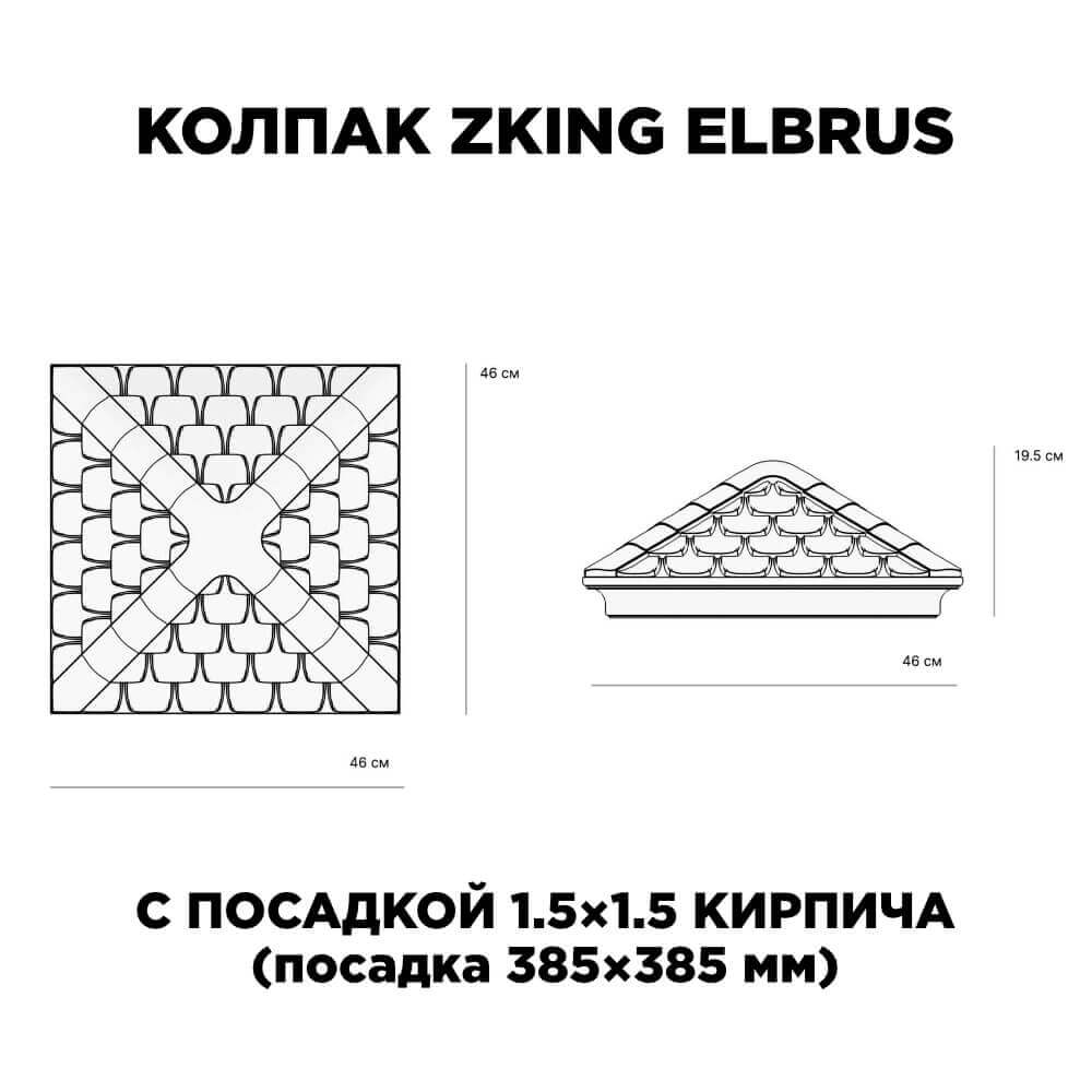 Колпак Zking Эльбрус Бежевый на столб 1.5х1.5 кирпича (385х385мм) с подсветкой в Славгороде фото